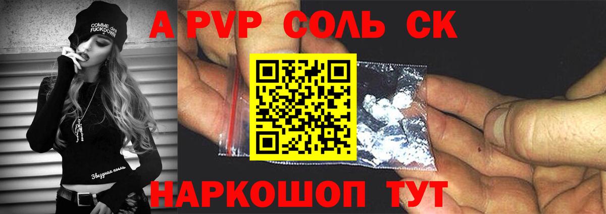 Альфа ПВП Crystall  А ПВП мука  Вход с VPN  Новокубанск 