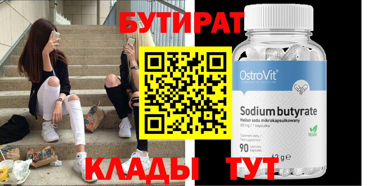 Новокубанск  БУТИРАТ  Вход с VPN  БУТИРАТ BDO 