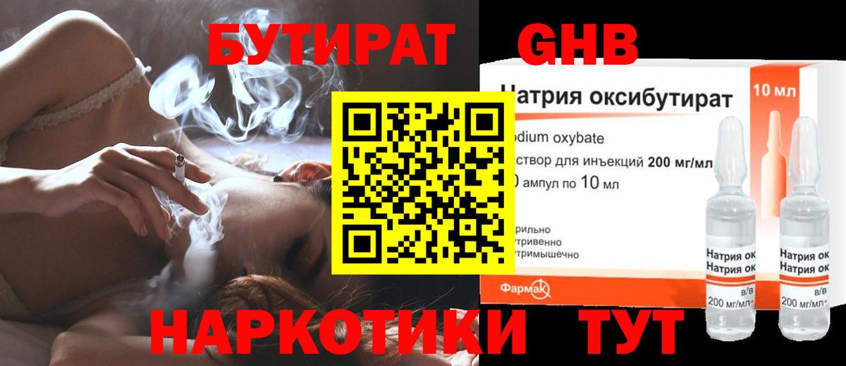 БУТИРАТ BDO 33% Новокубанск