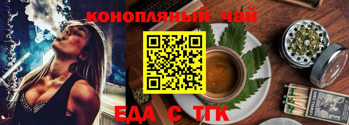 Еда ТГК конопля Новокубанск