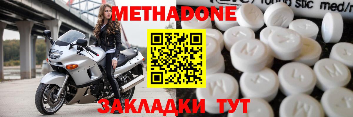 МЕТАДОН methadone  Вход с VPN  Новокубанск 