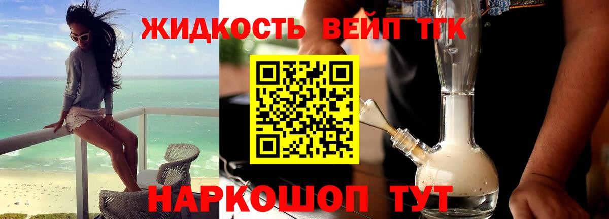 Дистиллят ТГК жижа Новокубанск